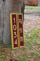 Custom signs with Chinese characters and mid century modern font painted red and gold