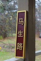 Custom sign with Chinese characters painted red and gold